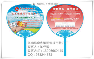 【【廠家直銷】新款廣告扇,團(tuán)扇,宣傳扇,可加印logo】?jī)r(jià)格,廠家,圖片,塑料、樹(shù)脂工藝品,蒼南縣金鄉(xiāng)恒通臺(tái)掛歷裝訂廠-